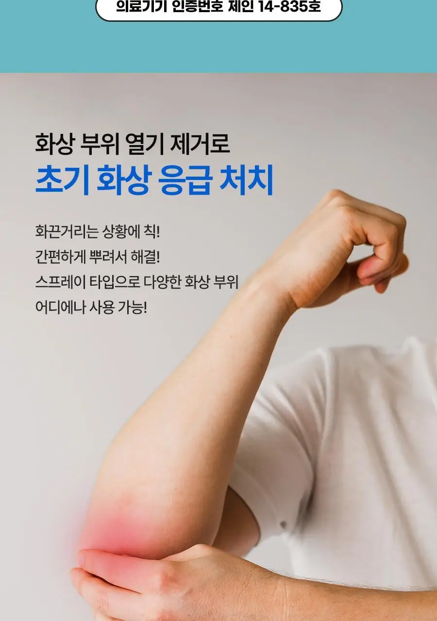 [의료기기/화상/썬번쿨링템] 케어플러스 번 쿨링겔 80g 상세페이지 6